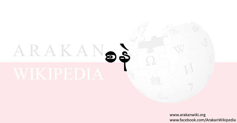 File:Arakan-wikipedia-sn.jpg
